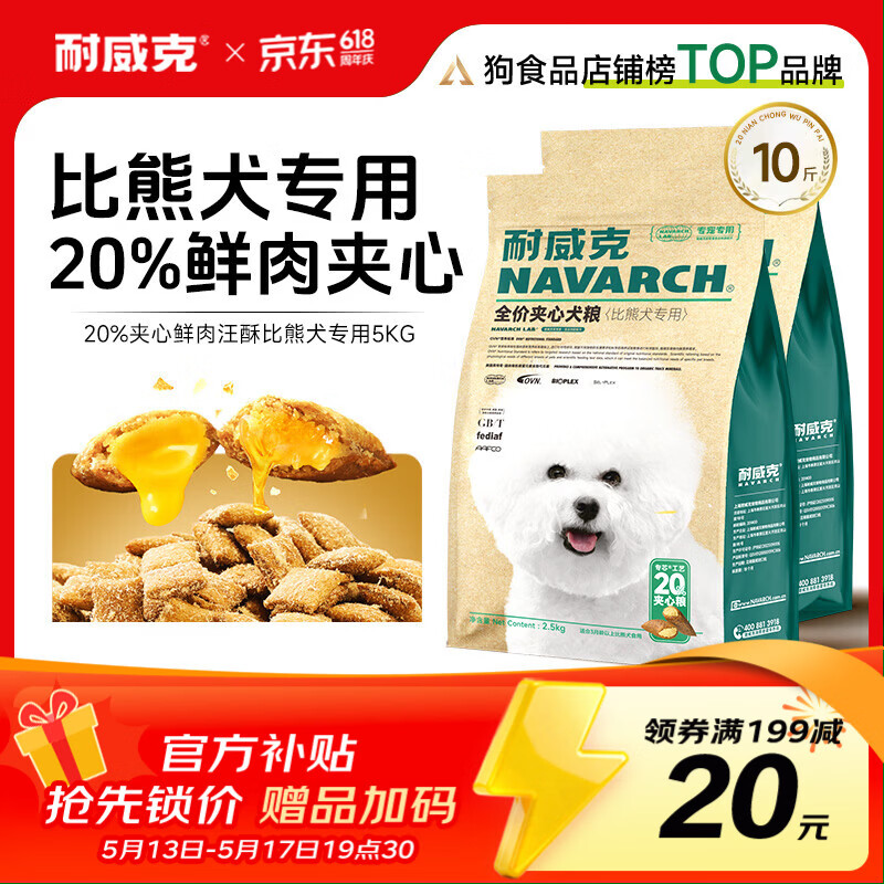 耐威克 20%夹心鲜肉汪酥比熊专用狗粮狗干粮小中大型犬成幼犬粮5kg