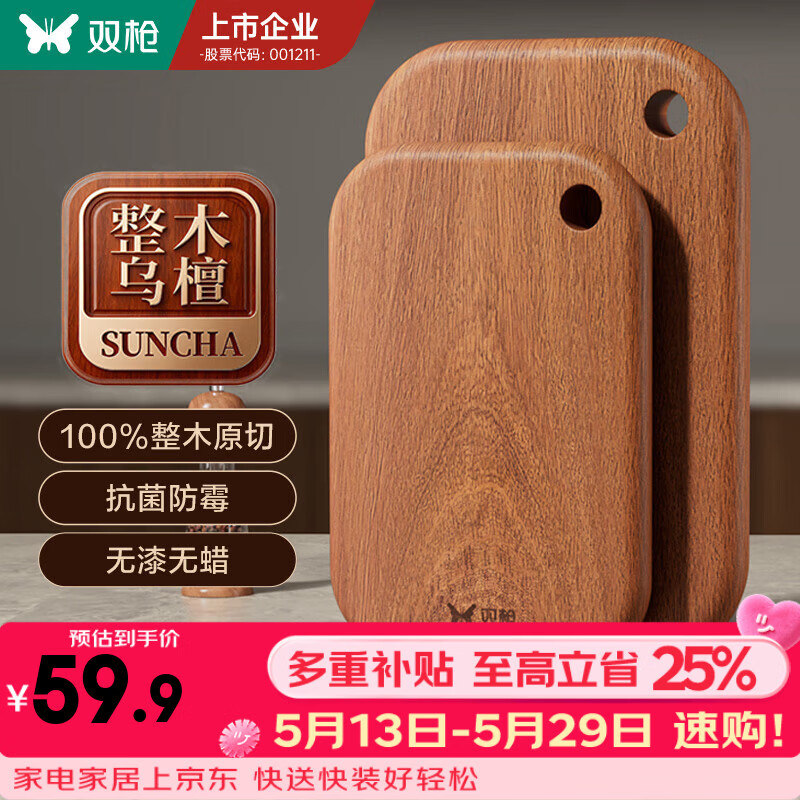 双枪（Suncha） 乌檀木整木菜板家用抗菌防霉小案板实木切菜板婴儿砧板辅食板 【适用2-3人】中号34*22*2.2cm（整木加厚）