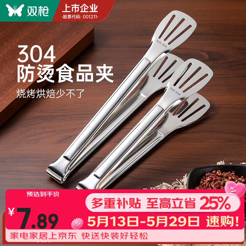 双枪304不锈钢食品烧烤夹厨房家用煎牛排面包烤肉夹子食物夹防烫 【中号食品夹】304不锈钢