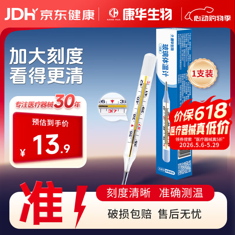 康华生物（KANG HUA）医用水银体温计大刻度婴幼儿童体温计腋下高精度玻璃温度计测温表