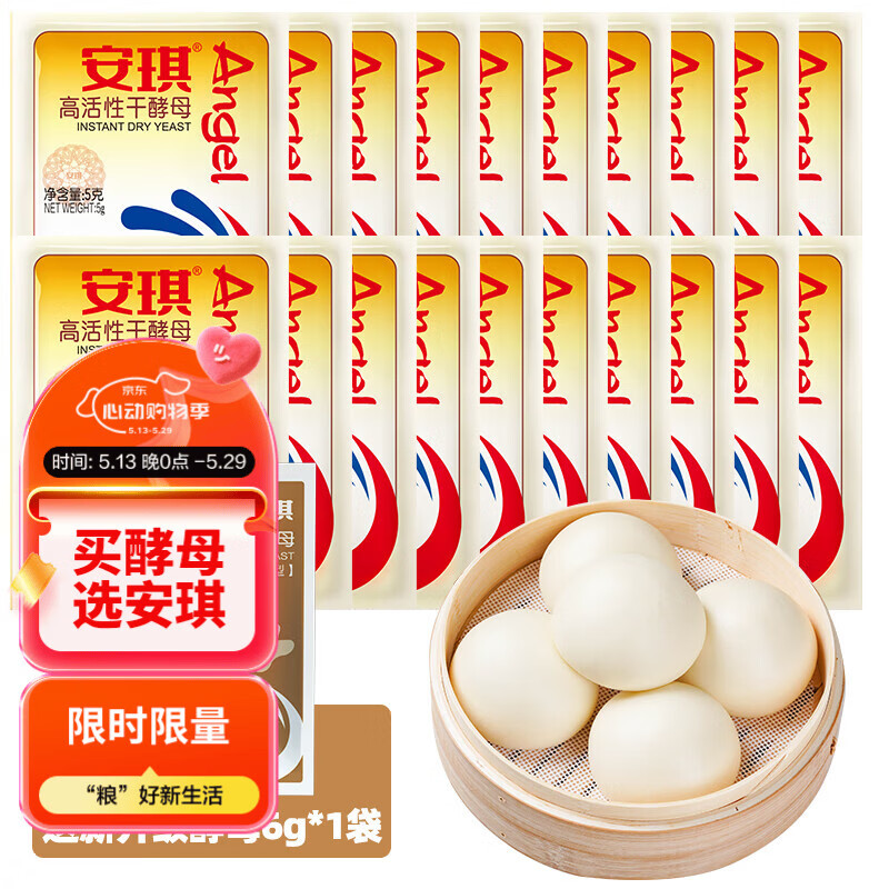 安琪酵母21袋组合 高活性干酵母粉5g*20袋+6g1袋低糖型包子馒头发酵粉