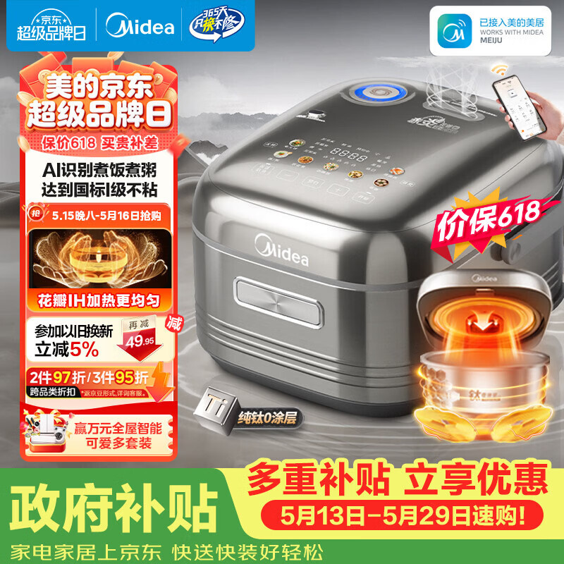 美的（Midea）【价保618】纯钛0涂层母婴级电饭煲防粘4L无涂层4-5人花瓣IH家用多功能智能电饭锅MB-HS412