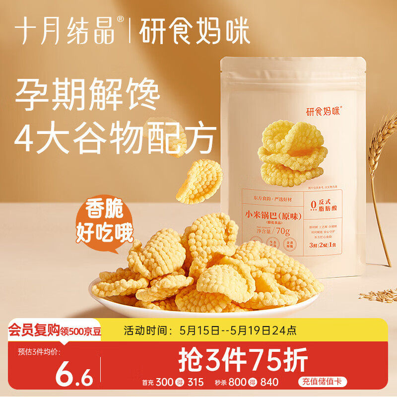 十月结晶研食妈咪小米锅巴70g/袋孕妇解馋零食营养孕期孕早期中期小吃防饿