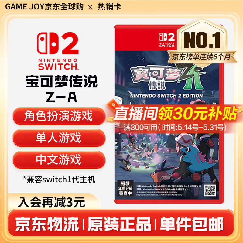 任天堂（Nintendo） Switch游戏卡带全新原装实体卡Switch2游戏软件海外通用版本 NS2口袋妖怪宝可梦传说Z-A za港版现货