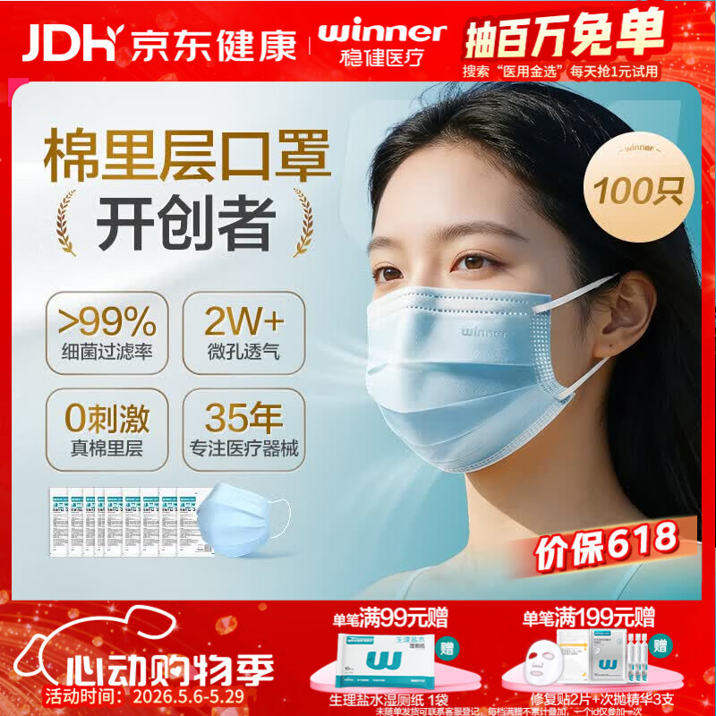 稳健医用外科口罩夏季透气亲肤100只 灭菌级口罩防晒防柳絮过敏