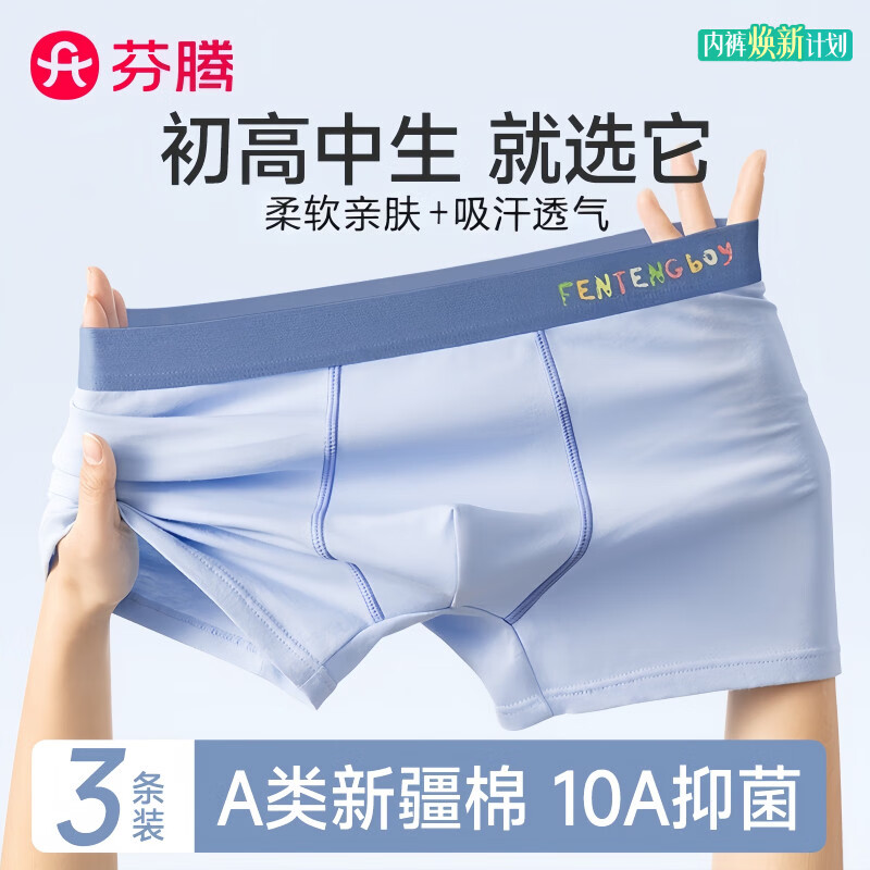 芬腾青平角短裤3条装L 36.9元 - 86线报