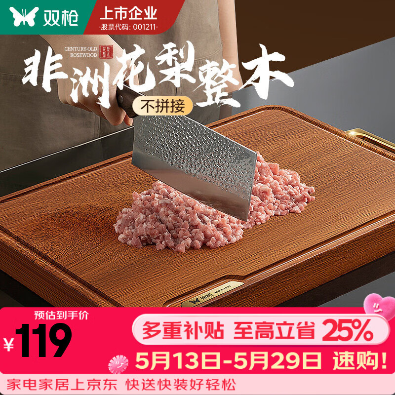 双枪（Suncha）金标非洲花梨木整木切菜板实木菜板防霉抗菌家用食品级案板砧板 【金标加厚】40*28CM（2-4人款）