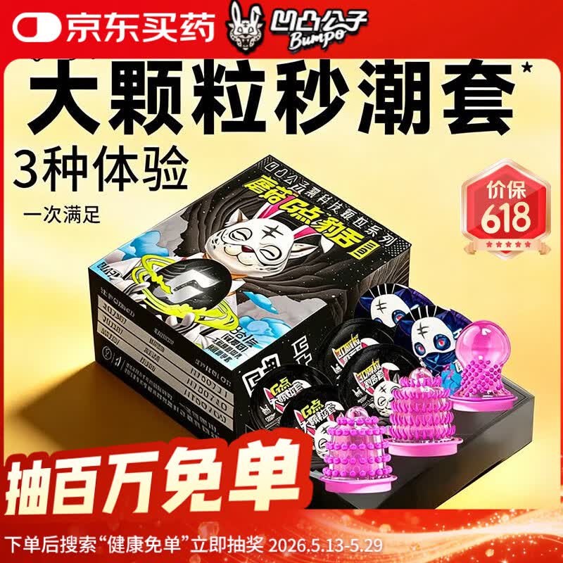 凹凸公子颗粒避孕套带刺阴狼牙大颗粒螺纹凸点安全套女性秒喷快潮情趣套 【颗粒初体验装】G点颗粒+豹舌+蘑菇头颗粒