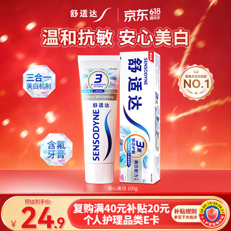 舒适达抗敏感美白配方牙膏100g亮白牙齿清新口气去渍抗敏新旧包装随机发