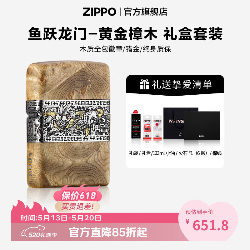 ZIPPO打火机官方旗舰店正品520送老公礼物鱼跃龙门顺风顺水告白礼物送 鱼跃龙门-黄金樟木133ml含石含线黑色套装