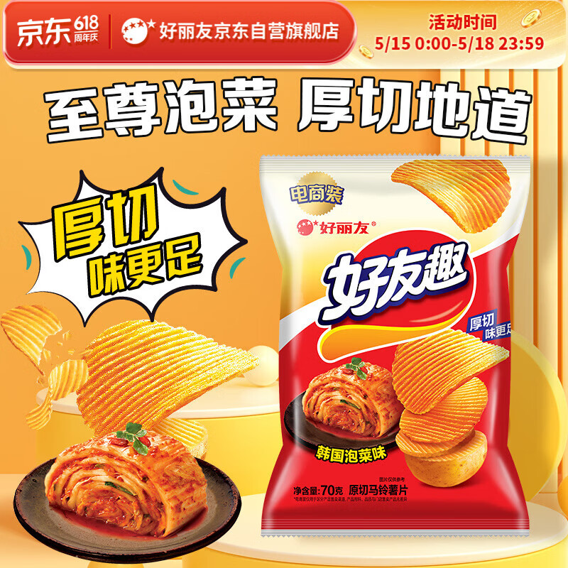 好丽友（ORION）好友趣韩国泡菜味70g/袋 休闲零食薯片小包装膨化食品小吃