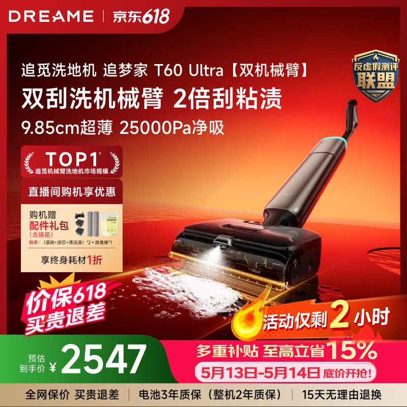 追觅洗地机T60Ultra限时2547元抢