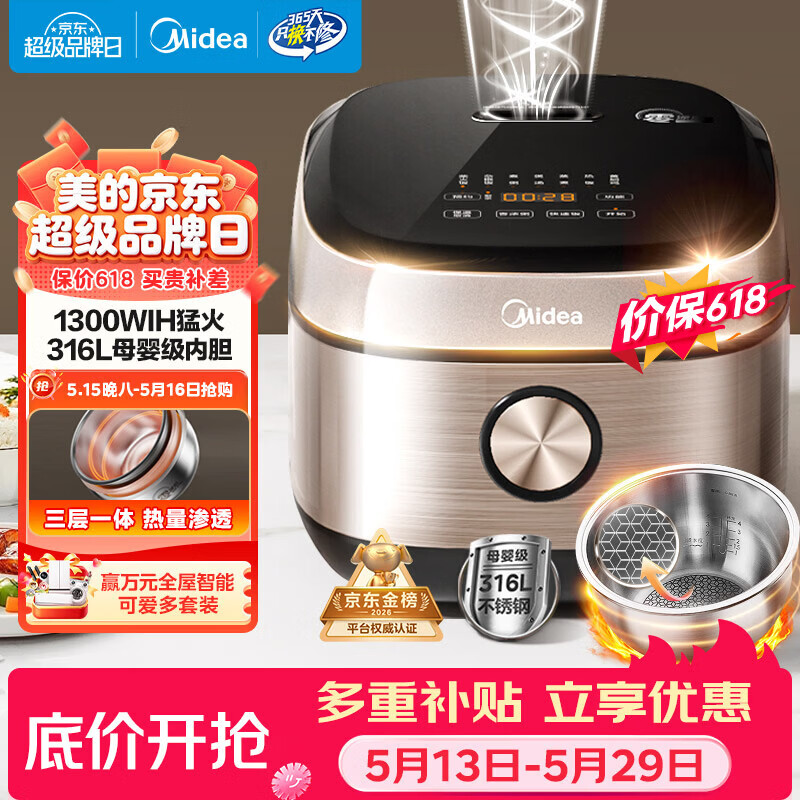 美的（Midea）【价保618】0涂层电饭煲IH无涂层4L大容量316L不锈钢蜂窝内胆家用智能3-4人4-5人电饭锅MB-HC459S