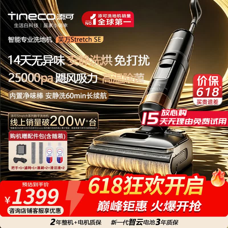 添可（TINECO）芙万Stretch SE【价低头部主播95折】M900同款 洗地机防臭0缠毛家用吸拖洗扫拖一体清洗扫地机