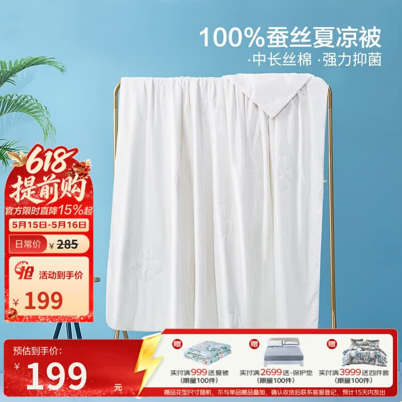 富安娜家纺 夏被蚕丝被抑菌夏凉空调被薄被子单双人被芯 100%蚕丝抑菌-阿狄 203*229cm