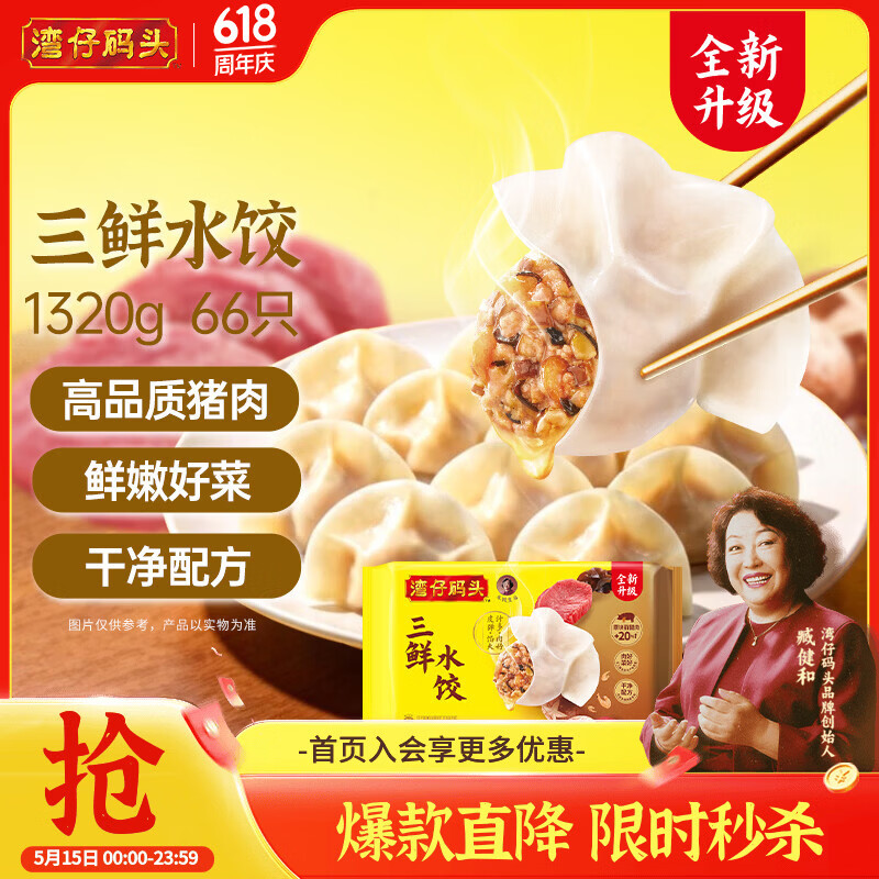 湾仔码头三鲜水饺1320g66只饺子早餐速食半成品面点速冻饺子