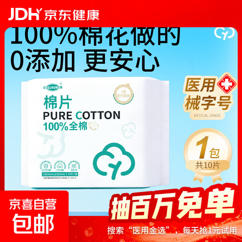 医用级100%全棉柔巾 婴儿全棉洗脸巾敏感肌适用一次性擦脸毛巾 【医用100%棉 便携装】10抽*1包