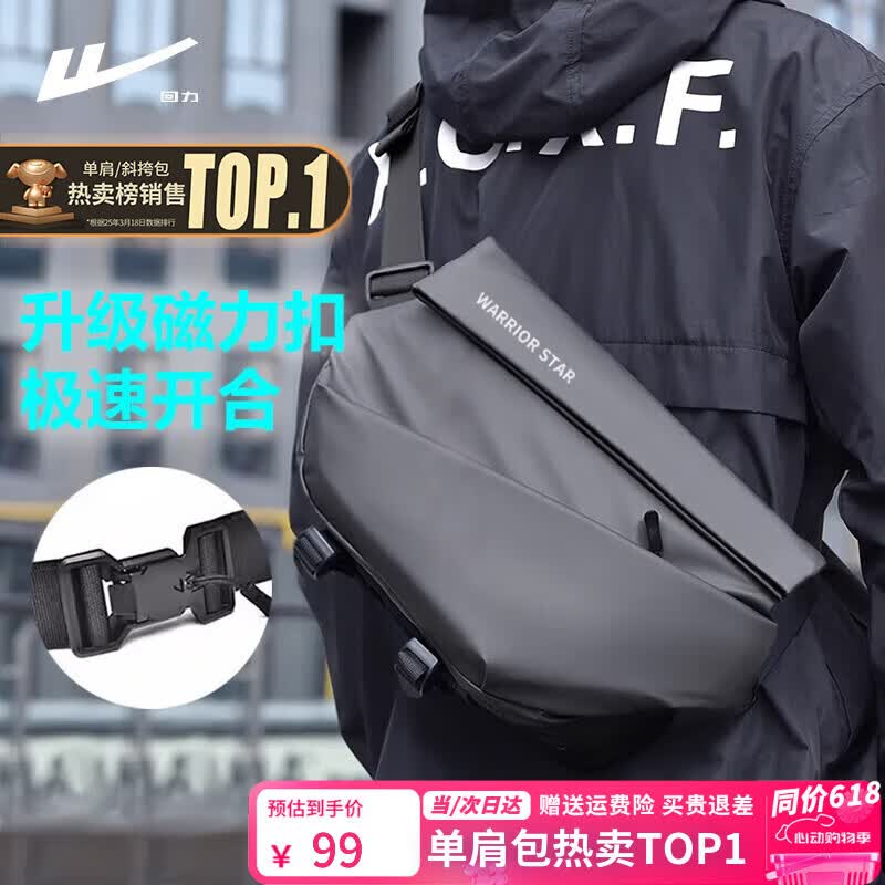回力磁吸扣男士斜挎包大容量机能胸包通勤包骑行户外背包运动单肩包