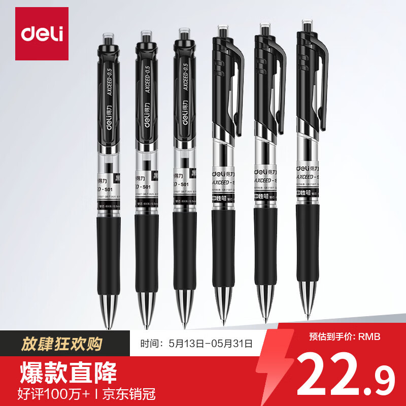得力（deli）S01中性笔签字笔 0.5mm子弹头经典办公用品按动笔学生刷题笔水笔 黑色 12支/盒