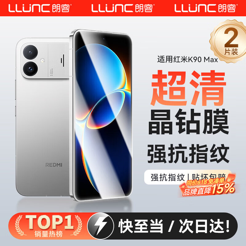 朗客【2片装】适用Redmi K90max钢化膜红米k9max手机膜全屏超薄高清防摔抗指纹手机保护贴膜