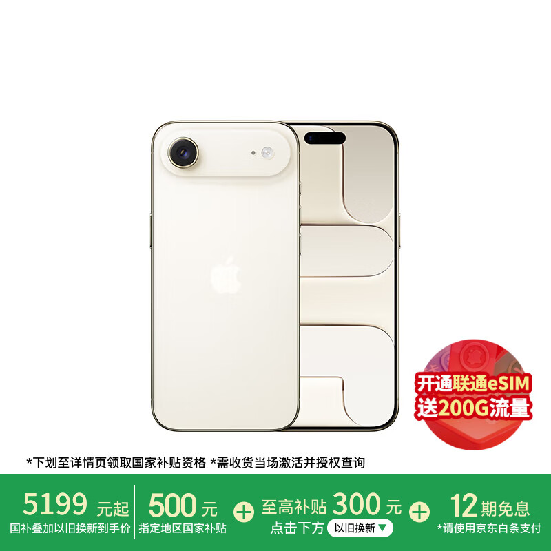 Apple/苹果【开通联通eSIM送200G流量】iPhone Air 256GB 浅金色【需现场激活】