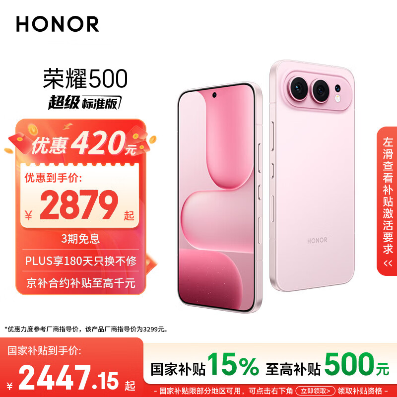 荣耀500焕新版 超级标准版 肖战同款 2亿人像全能实况 青海湖电池 5G AI 学生 拍照手机 12+512星光粉