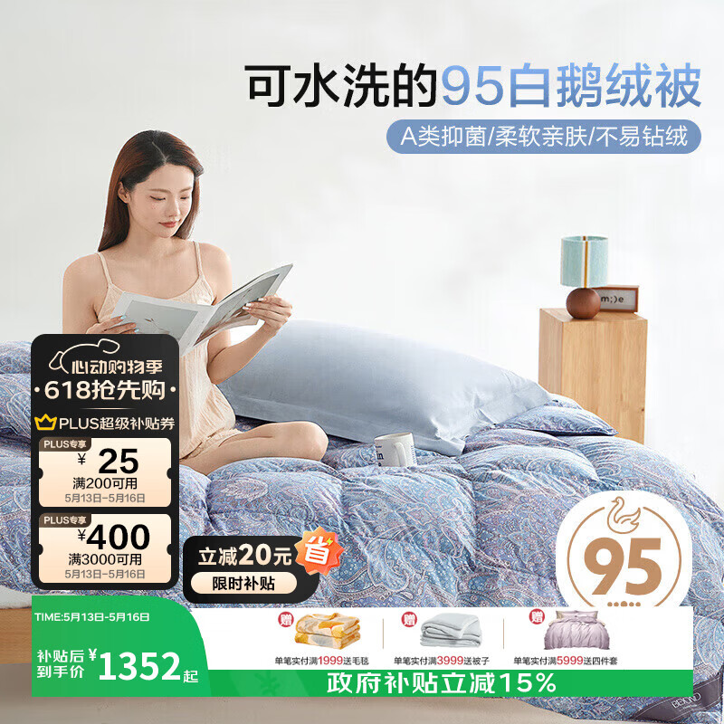 博洋家纺羽绒被 抑菌可水洗95%白鹅绒被子 四季被芯500g填充200*230cm