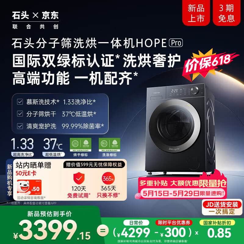 石头分子筛洗烘一体机HOPE Pro 12KG全自动滚筒洗衣机带烘干  洗烘套装 智能投放 国家补贴以旧换新