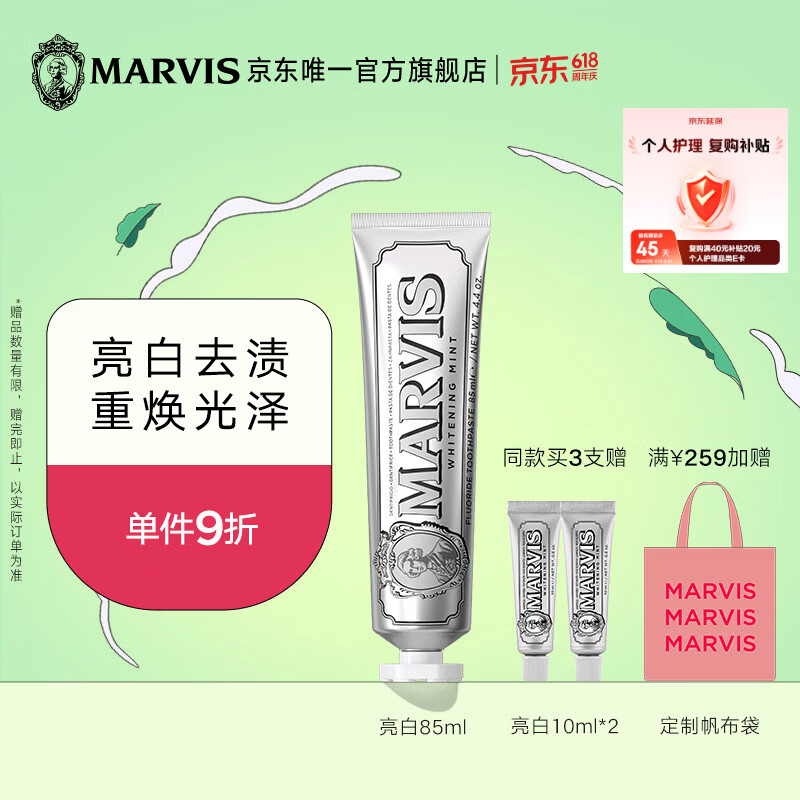 MARVIS玛尔仕亮白薄荷味牙膏85ml（银色）防龋清洁 新旧包装随机发货 