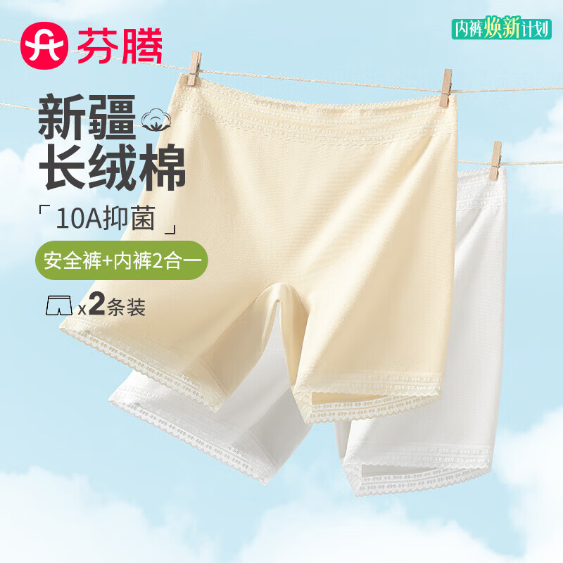 芬腾内裤女2条装免穿内裤防走光纯棉10A抑菌安全裤平角打底短裤女