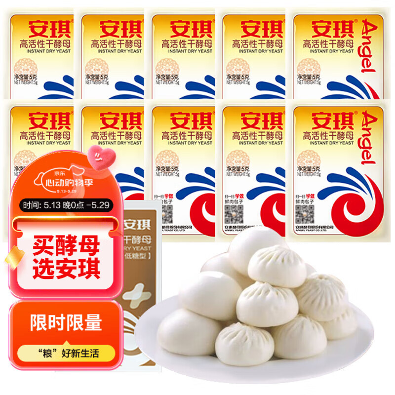 安琪酵母11袋组合 高活性干酵母5g10袋+6g1袋低糖型馒头包子发酵粉