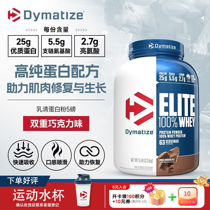 DYMATIZE狄马泰斯乳清蛋白粉 分离水解乳清 运动健身人士低脂塑形增肌蛋白 【热销推荐】-双重巧克力味 5磅*1罐