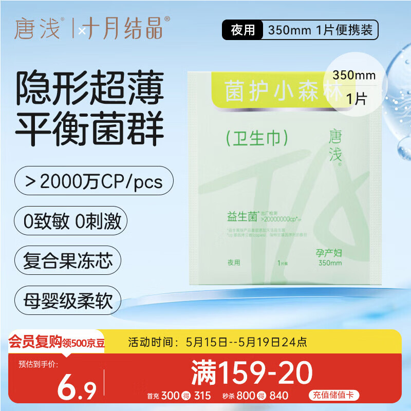 十月结晶唐浅卫生巾产妇超薄透气益生菌柔软姨妈巾350mm 1片/包