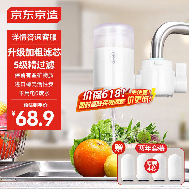 京东京造 水龙头净水器 过滤器 家用厨房自来水前置过滤器 可视化可清洗滤芯 1机4芯套装