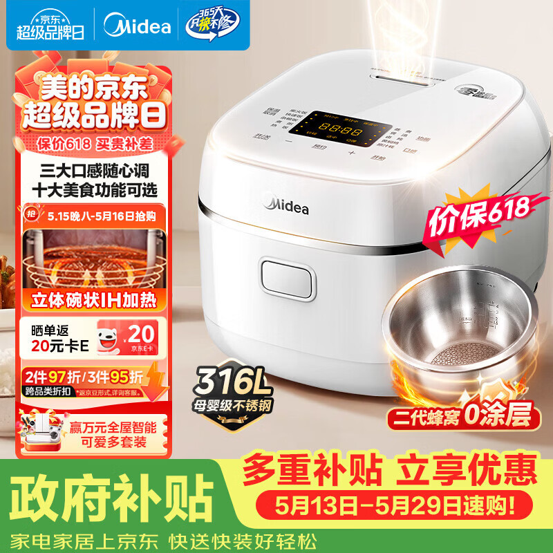 美的（Midea）【价保618】电饭煲0涂层家用3L电饭锅不锈钢无涂层蜂窝内胆2-3人IH加热智能多功能电饭煲HC3050S