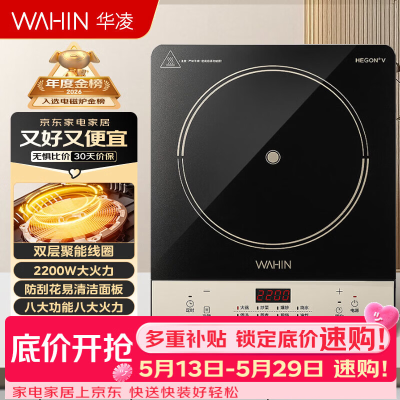 华凌美的出品电磁炉 2200W大火力 双层聚能加热防刮易清洁面板 八档调控防水家用电磁灶火锅灶E22F02
