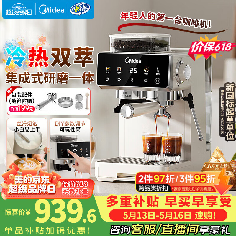 美的（Midea）【行业爆款】意式半自动咖啡机冷热双萃研磨一体机小型全自动家用送礼物磨豆机可打奶泡MA-GE5110
