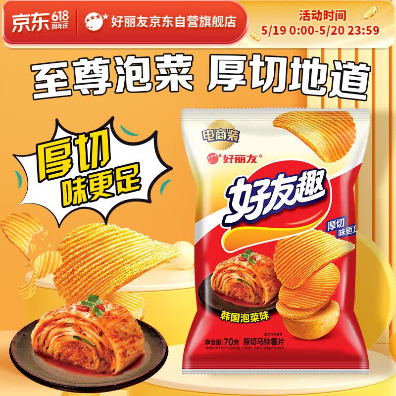 好丽友（ORION）好友趣韩国泡菜味70g/袋 休闲零食薯片小包装膨化食品小吃