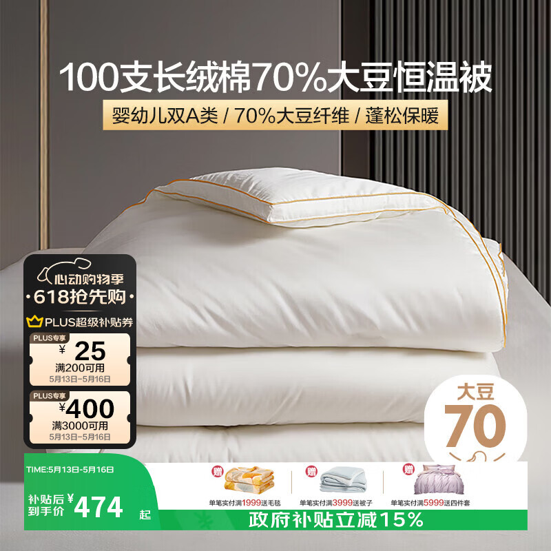 博洋家纺 A类抑菌70%大豆被子100S长绒棉春秋被芯 约4.4斤200*230cm