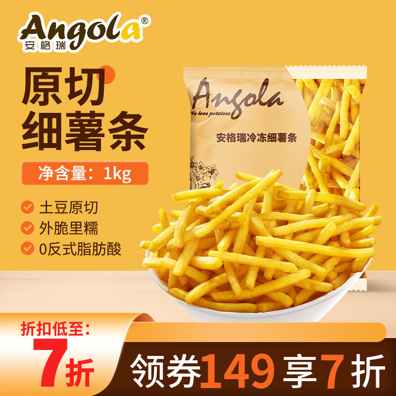 京鲜生 安格瑞冷冻1/4细薯条2斤/袋 空气炸锅食材薯制品 西餐小食