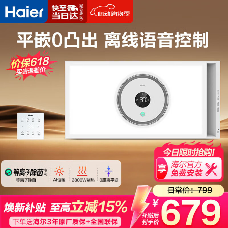 海尔智能浴霸E360Y 5合1取暖器 到手价559.3元