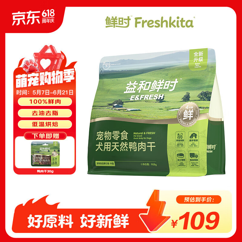 益和鲜时狗狗零食鸭胸肉干无添加宠物训犬鸭肉干908g
