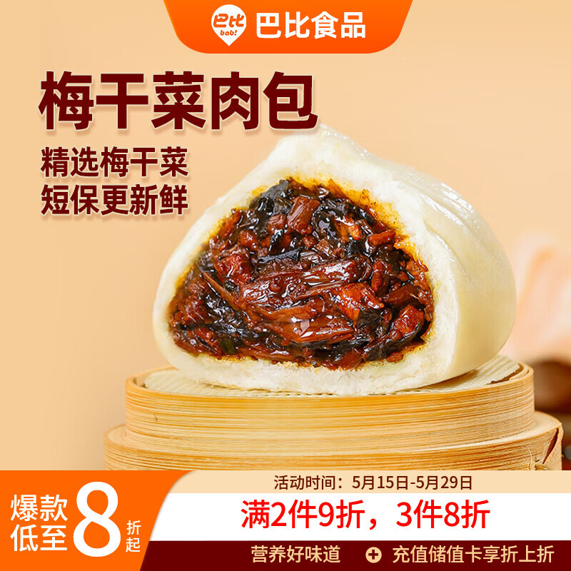 巴比梅干菜肉包300g*2包 共12只早餐包子菜馒头生鲜新老包装随机发