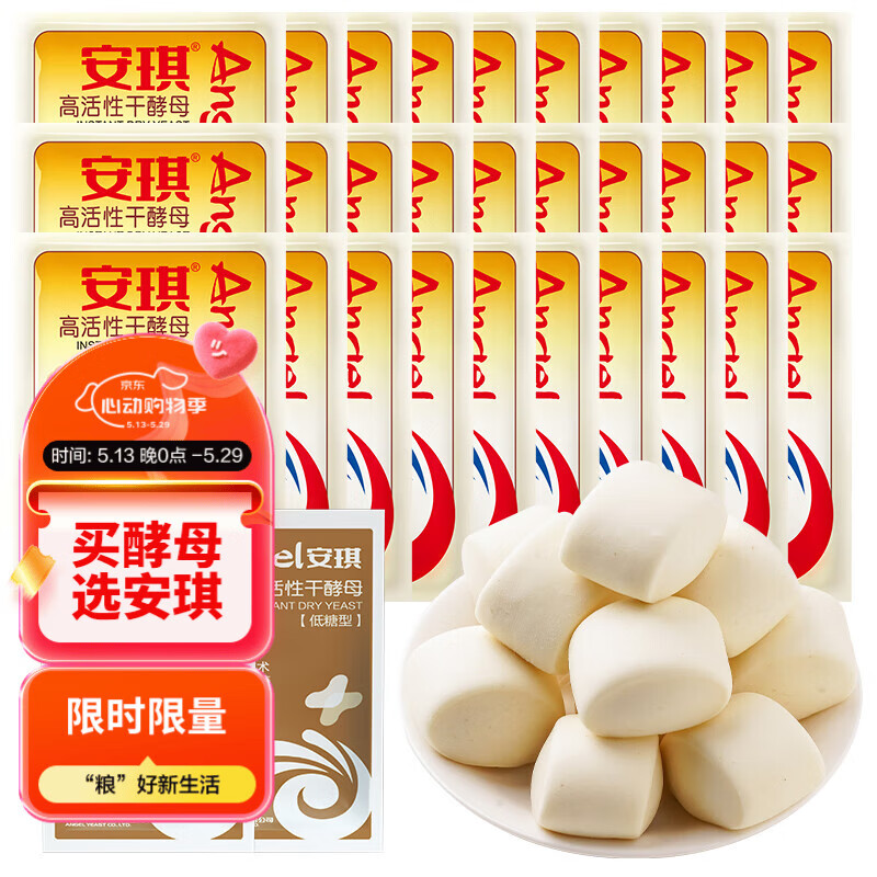 安琪酵母组合 高活性干酵母5g*30袋+6g2袋低糖型馒头包子发酵粉