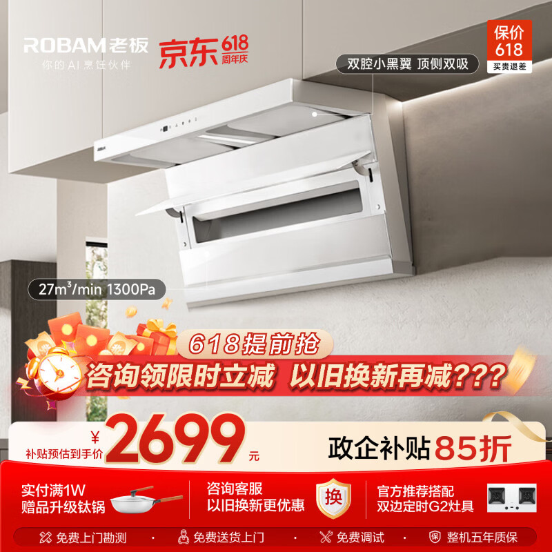 老板小黑翼D1P抽油烟机7折大促，到手价仅2298.4元