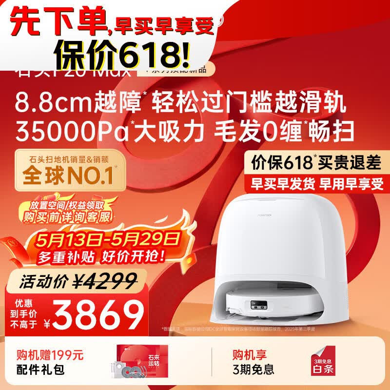 石头（roborock）【保价618】扫地机器人扫拖一体 P20 Max扫拖洗烘一体机 自动集尘热水洗拖布擦地拖地 A2950RR