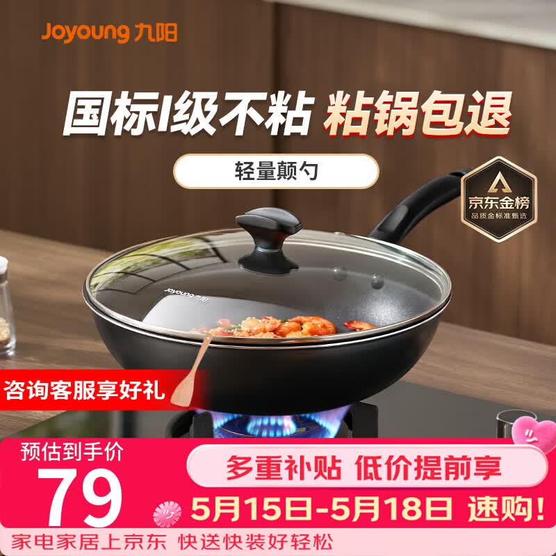 九阳（Joyoung）炒锅不粘锅 家用平底炒菜锅少油烟 煎炒锅燃气电磁炉通用 30cm