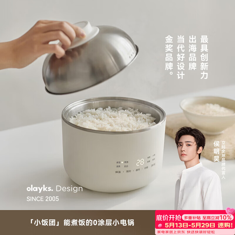olayks立时 电煮锅小型多功能一体小电锅不锈钢0涂层电炒锅家用宿舍煮面一人食电火锅电热锅迷你电饭锅 1.5L 陶白色+带蒸盘（升级8大功能） 京东折扣/优惠券