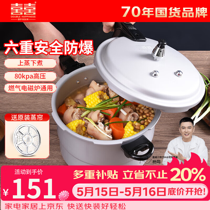 双喜 高压锅铝合金燃气电磁炉通用防爆家用压力锅24CM/7.5L【蒸格款】