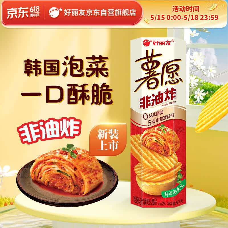 好丽友（ORION）薯愿薯片泡菜味97g/罐 非油炸追剧膨化休闲零食解馋小包装办公室